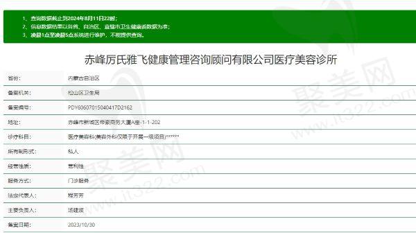 赤峰雅飞悦己医美是正规的吗
