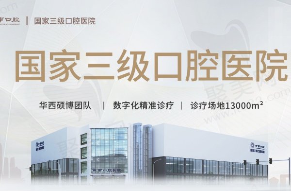 2024成都西 南口腔医院价格表