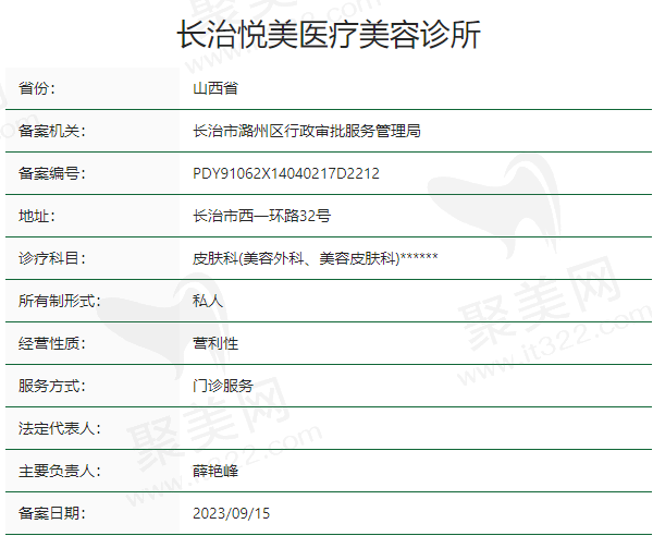 长治悦美医疗美容诊所正规吗？