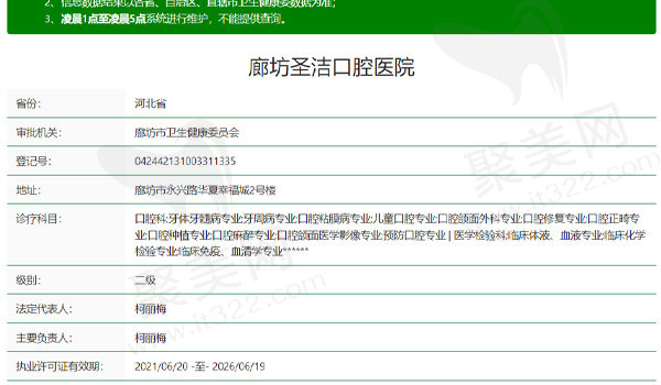廊坊圣洁口腔医院资质表