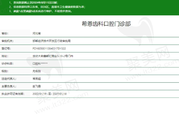邯郸希恩齿科口腔门诊部正规吗