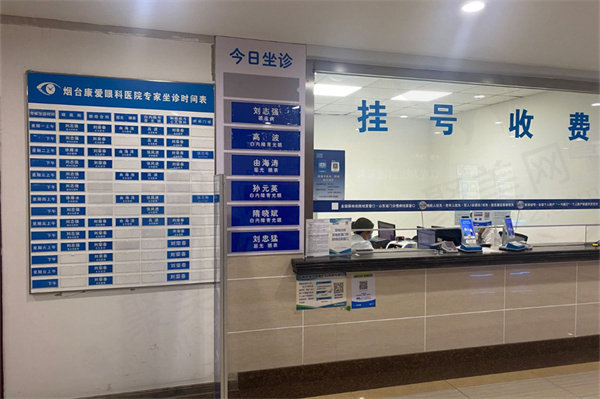 烟台康爱眼科医院徐雁冰上班时间表