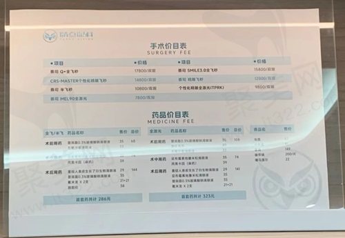 长沙睛点眼科医院近视手术价格