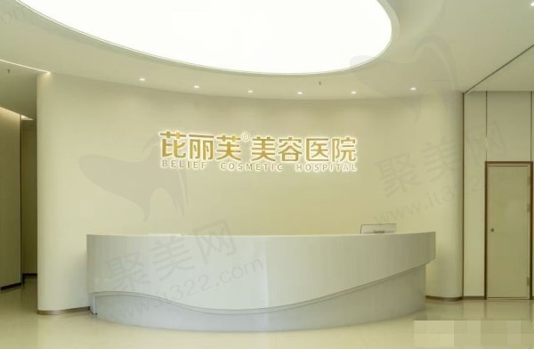 金华芘丽芙美容医院怎么样