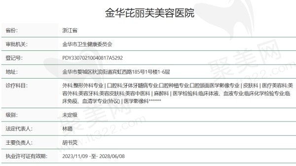金华芘丽芙美容医院正规吗