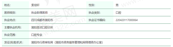 索培轩医生资质