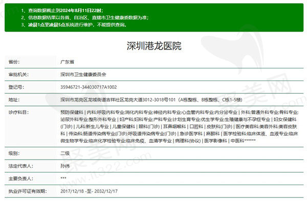深圳港龙医院口腔科是正规医院吗