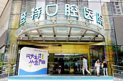 厦门登特口腔医院门头