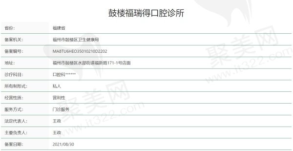 福州鼓楼福瑞得口腔诊所正规吗