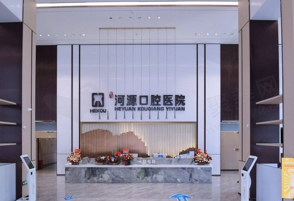 河源恒信口腔