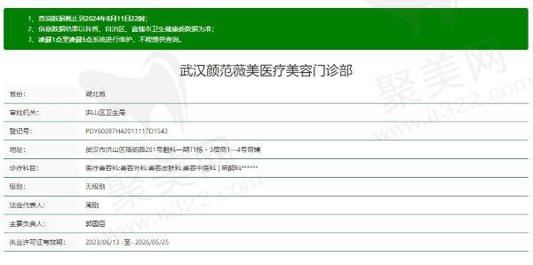 武汉颜范薇美医疗美容是正规的吗
