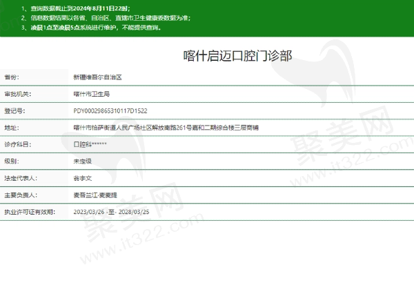 喀什启迈口腔门诊部正规吗