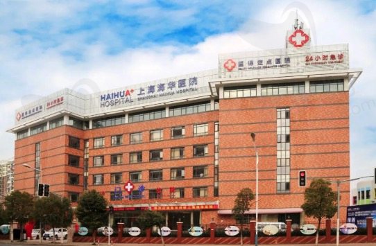 上海海华医院李营医生技术怎么样？
