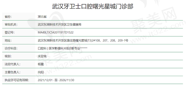 武汉牙卫士口腔曙光星城门诊部资质