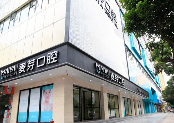 深圳麦芽口腔医院共有几家门诊