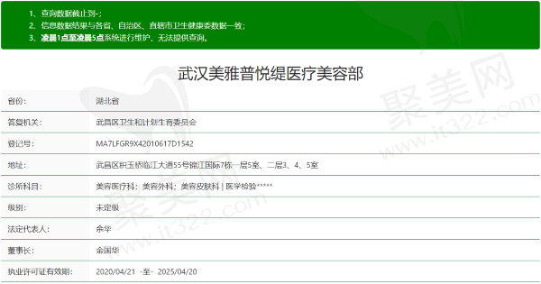 武汉美雅普玥缇医疗美容门诊部资质