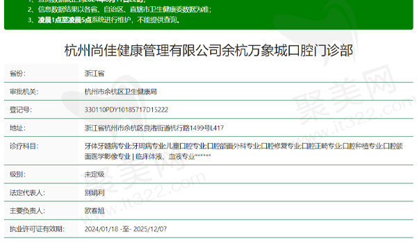 杭州尚佳口腔资质信息