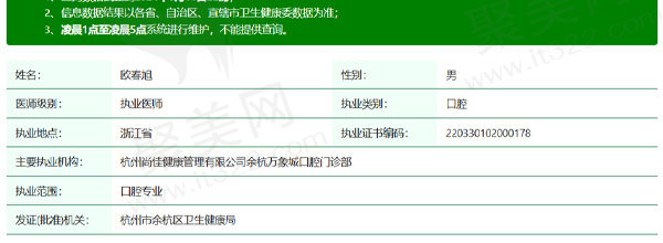 杭州尚佳口腔欧春旭医生资质信息