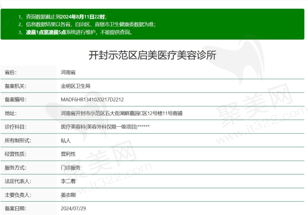 开封示范区启美医疗美容资质
