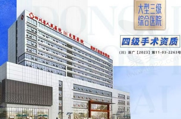 成都东篱医院