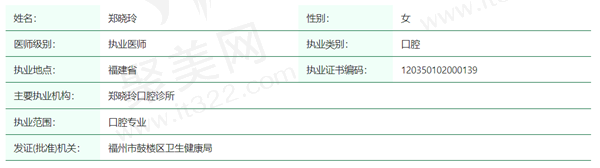 郑晓玲医生资质