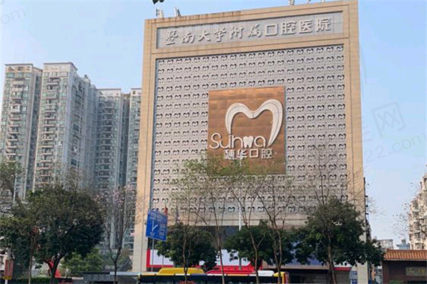 广州穗华口腔收费贵吗