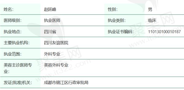赵延峰做轮廓整形技术好绝不是营销出来的