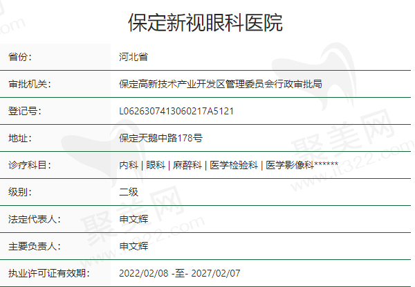 保定新视眼科医院正规吗？