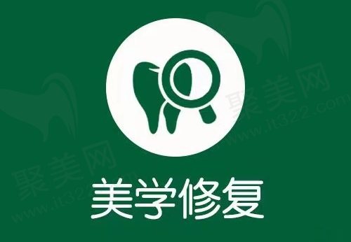 武汉大众口腔医院牙齿美学修复