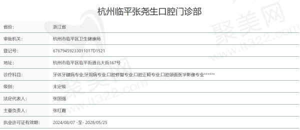 杭州临平张尧生口腔门诊部正规吗