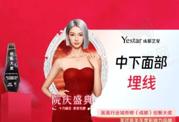 成都艺星医疗美容医院埋线提升多少钱