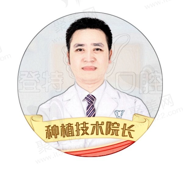 深圳登特口腔种植牙医生推荐