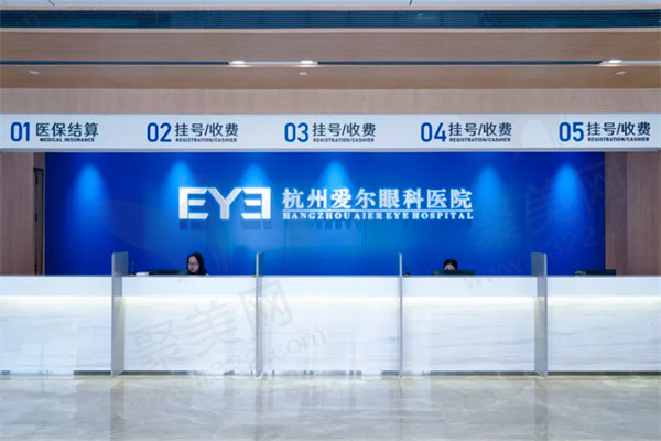 杭州爱尔眼科医院怎么样