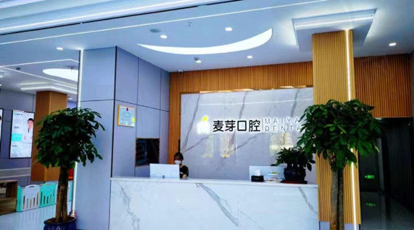 嘉兴麦芽口腔前台