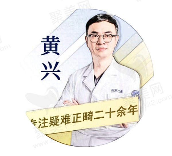 成都西 南口腔医院牙齿矫正医生推荐