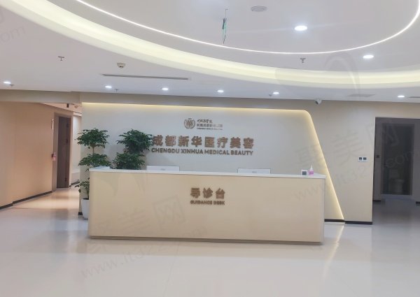成都新 华医院整形科怎么样