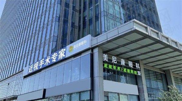 乌鲁木齐美尼康眼科医院