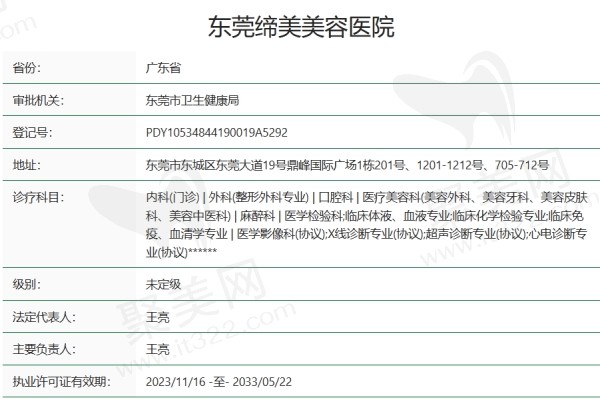 东莞缔美美容医院资质正规