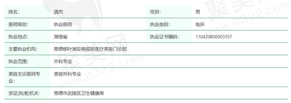 龚杰医生资质