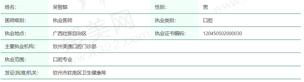 吴智麟医生资质