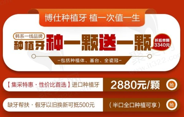 韩系一线品牌种植牙种一颗送一颗