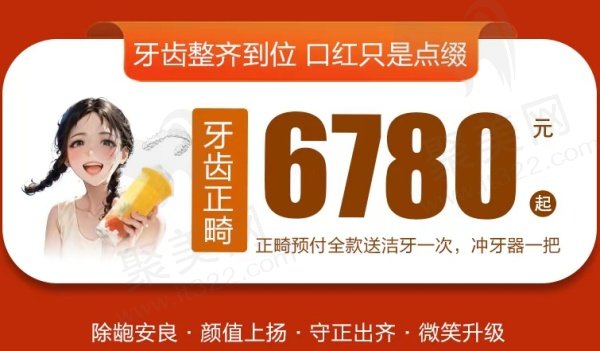 牙齿正畸活动价