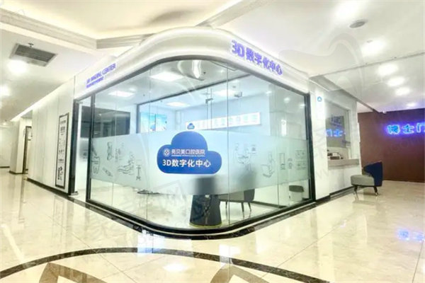 杭州亮贝美口腔医院营业时间
