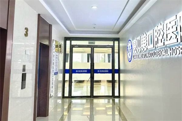 杭州亮贝美口腔收费标准