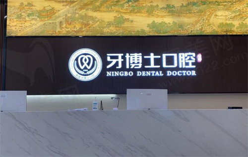 宁波牙博士口腔种植牙成效怎样