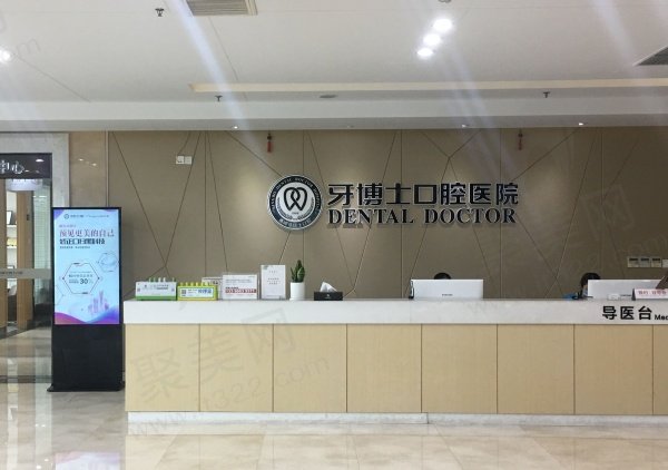 宁波牙博士口腔医院做牙齿矫正怎么样