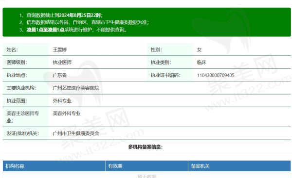 广州艺星王雯婷资质