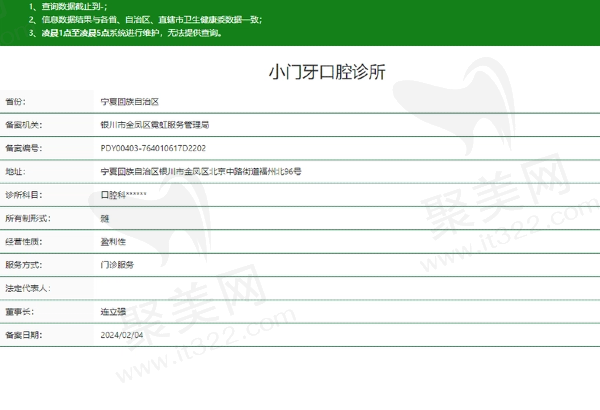 银川小门牙口腔诊所正规吗
