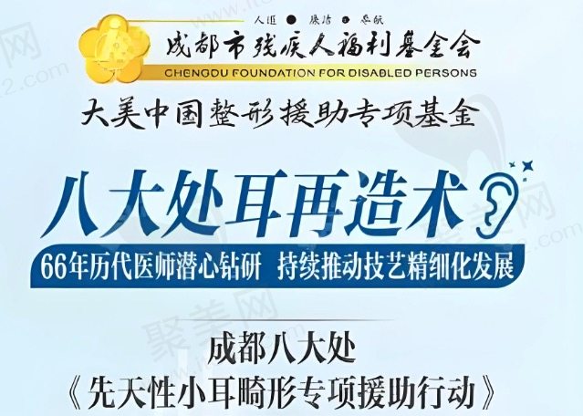 成都八大处耳再造做的怎么样？