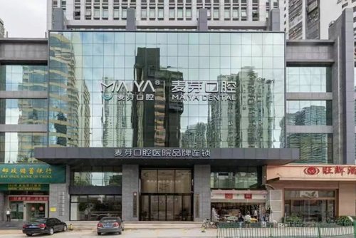 厦门麦芽口腔医院门头
